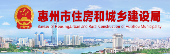 惠州市住房和城鄉(xiāng)建設(shè)局關(guān)于建筑業(yè)企業(yè)資質(zhì)動(dòng)態(tài)核查工作的通知 惠州市住房和城鄉(xiāng)建設(shè)局關(guān)于建筑業(yè)企業(yè)資質(zhì)動(dòng)態(tài)核查工作的通知